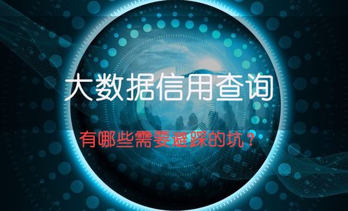 大數(shù)據(jù)信用報告查詢方式比較與數(shù)據(jù)處理服務(wù)解析