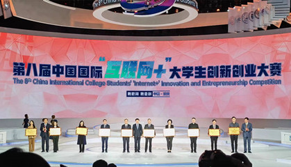 南京理工大學(xué)斬獲第八屆中國(guó)國(guó)際“互聯(lián)網(wǎng)+”大學(xué)生創(chuàng)新創(chuàng)業(yè)大賽金獎(jiǎng)